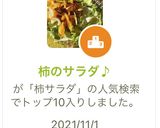 柿のサラダ♪作り方7写真