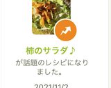 柿のサラダ♪作り方8写真