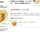 鹹豆漿　シェントウジャン　台湾豆乳スープ作り方12写真