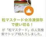 粒マスタード☆冷凍保存で使い切る！作り方1写真