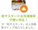 粒マスタード☆冷凍保存で使い切る！作り方1写真