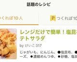 レンジだけで簡単！塩昆布ポテトサラダ作り方10写真