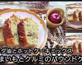 さつまいもとクルミのパウンドケーキ動画作り方9写真