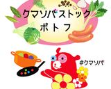 じゃがたまチーズ焼き作り方2写真