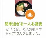 簡単過ぎる一人お蕎麦作り方8写真
