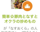 簡単☆豚肉となすとオクラの炒めもの作り方9写真
