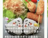 おかか味噌ネギマヨ醤油おにぎり作り方37写真