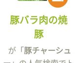 豚バラ肉の焼豚作り方7写真