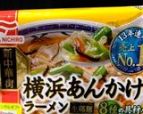 マルハニチロの横浜あんかけラーメン作り方1写真