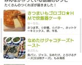 さつまいもゴロゴロ★ＨＭで炊飯器ケーキ作り方19写真