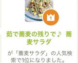 茹で蕎麦の残りで♪ 蕎麦サラダ作り方9写真
