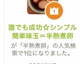誰でも成功☆シンプル簡単味玉＝半熟煮卵作り方12写真