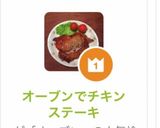てりてり艶々オーブンでチキンステーキ作り方19写真