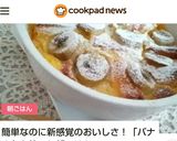 トースターで簡単！バナナ パンプディング作り方10写真