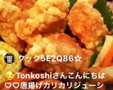 簡単・時短・節約鶏胸肉唐揚げ作り方15写真