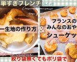 基本のシュー生地の作り方　作り方7写真