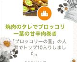 焼肉のタレでブロッコリー茎の甘辛肉巻き作り方4写真