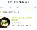 時短5分で【豆腐とワカメの味噌汁】作り方6写真