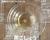 食感も楽しい真鯛のマリネブルスケッタ作り方3写真