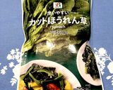 レンジで超簡単副菜♪ほうれん草のおひたし作り方1写真
