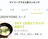 時短5分で【豆腐とワカメの味噌汁】作り方7写真