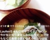 マコモダケのお味噌汁作り方5写真
