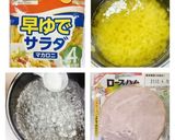 マカロニサラダ作り方2写真