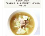【ハヤトウリとベーコンのにんにくスープ】作り方6写真