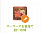 スーパーのお刺身で握り寿司作り方12写真