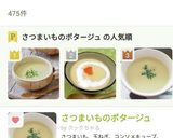 さつまいものポタージュ作り方8写真