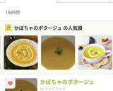 かぼちゃのポタージュ作り方12写真