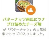 バターナッツ南瓜にツナブロ詰めたチーズ焼作り方1写真
