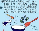 パンダさんの奇跡のレバーペースト！作り方4写真