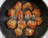 揚げ焼き1度揚げでザックザク！鶏の唐揚げ作り方26写真