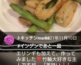 お弁当★竹輪いんげん和風イタリアン★副菜作り方9写真