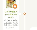 しっとり濃厚スイートポテトケーキ♡作り方12写真