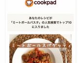 本格ソース♡ミートボールスパゲッティ作り方12写真