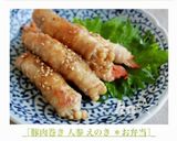 ［豚肉巻き 人参 えのき ＊お弁当］作り方11写真