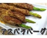 包んで焼く！アスパラバーグ★動画あり★作り方24写真