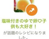 塩味付きのゆで卵♡子供も大好き！作り方5写真