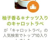 柚子香る＊ナッツ入りのキャロットラペ作り方6写真