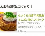 ふっくら肉厚♡和風おろしポン酢ハンバーグ作り方21写真