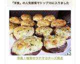 洋風！椎茸のツナマヨチーズ焼き作り方10写真