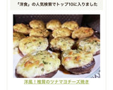 洋風！椎茸のツナマヨチーズ焼き作り方10写真