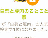 白菜と豚肉のことこと煮作り方9写真