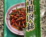 ホットクックで炒める 簡単青椒肉絲作り方3写真