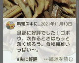 簡単♥️ゴボウとこんにゃくの煮物作り方7写真