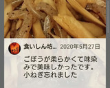 簡単♥️ゴボウとこんにゃくの煮物作り方6写真