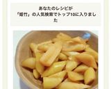 かんたん☆姫竹のピリ辛煮作り方4写真