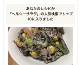 ヘルシー！ひじきとほうれん草のサラダ☆作り方4写真
